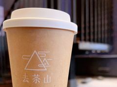 -去茶山