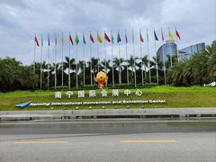 -南宁国际会展中心(会展东博文化旅游区)
