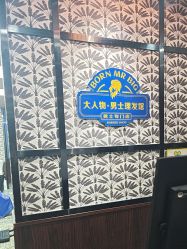 -大人物·男士理发馆