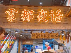 -旧街市鲜货老火锅(大光路店)