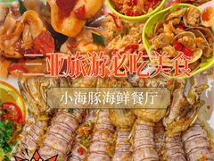 -小海豚•老字号海鲜餐厅(天涯店)