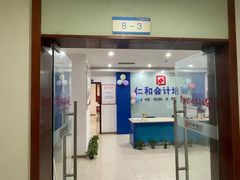 -仁和会计培训(观音桥校区)