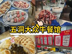 -五洞大众牛餐馆(番禺分店)