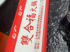 -双合福火锅(河北路店)