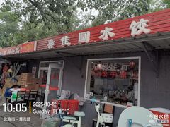 -喜家园饺子馆(北大地店)