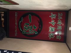 一兰拉面(新宿店)-一蘭拉面(新宿中央东口店)