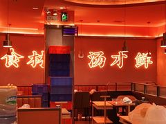 -淼福猪肚鸡·椰子鸡火锅(大沙地店)