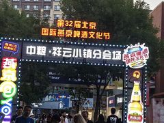 -中粮·祥云小镇