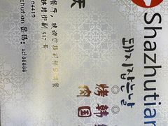 -杀猪天·韩国烤肉(总店)