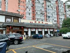 -高丽屋(天宁寺店)