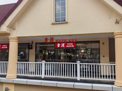 -拿渡·水煮鱼麻辣香锅(王府井奥莱·香江小镇店)