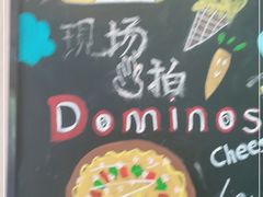 -达美乐比萨(南京路店)