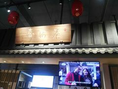 门面-寿奶茶·鲜奶与茶(合生汇购物中心店)