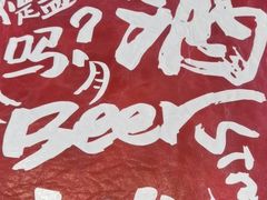 -四斤烤肉(东戴河孟家店)