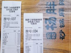 -金陵杨胖子·砂锅麻辣烫(金轮新天地店)