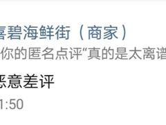 -桥东喜碧海鲜街(水东街店)