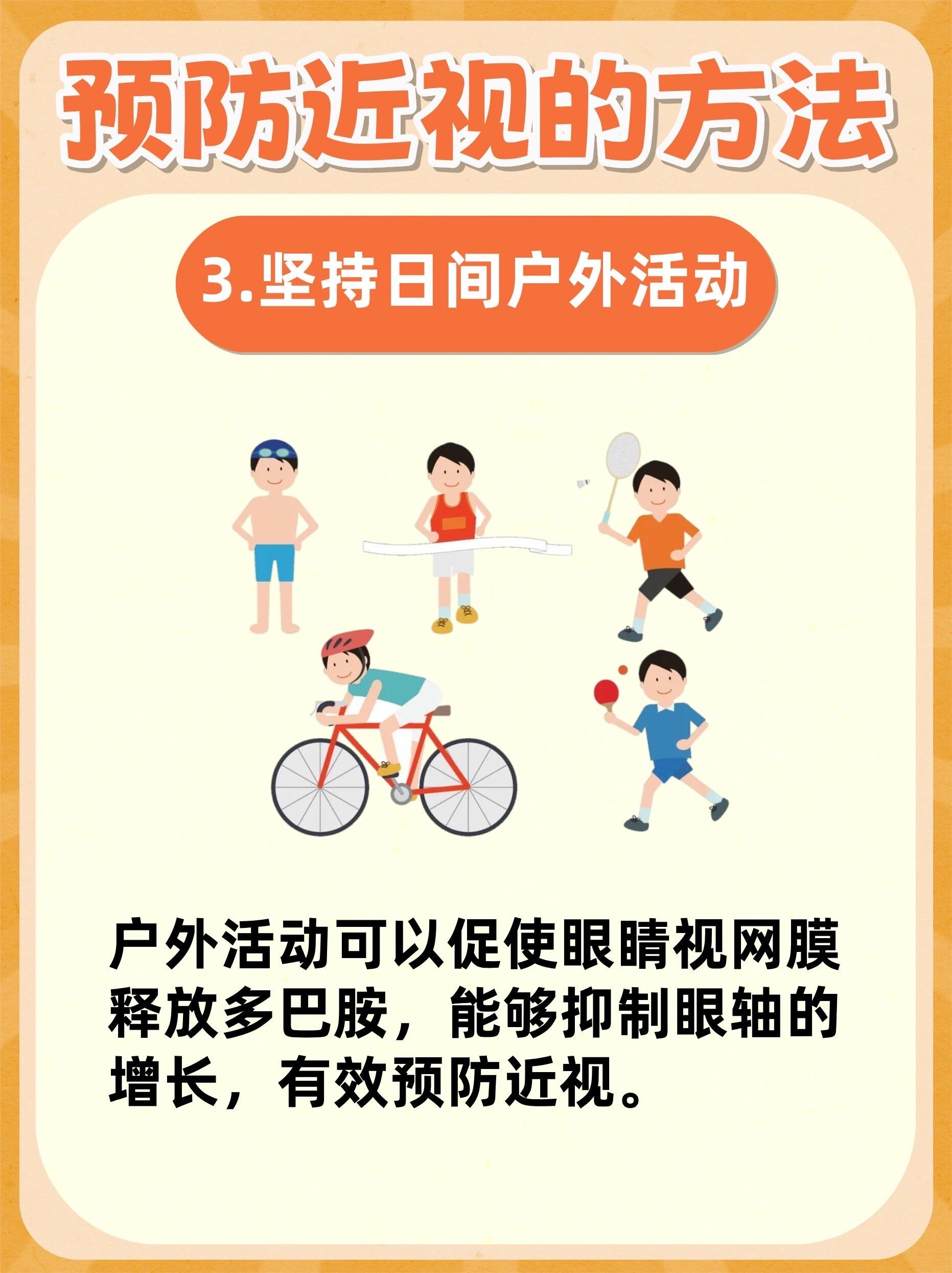 有效防近视