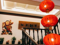 -奎元馆.百年奎元.非遗传承(西湖边的解放路店)