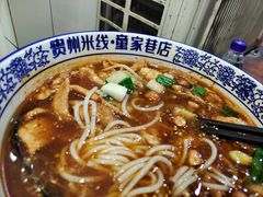 -贵州米线(童家巷店)