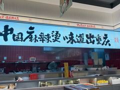 -每味每客·重庆麻辣烫(国泰店)