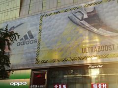 -北京利生体育商厦