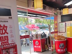 -郝大姐·乌龙山铁板烧(大学城三店)