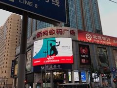 -新尚数码广场(淮海东路店)