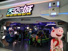-天空之城游乐体验世界(义乌之心店)
