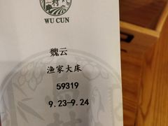 -乌村