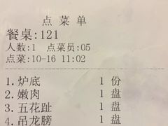 账单-八合里牛肉火锅(八合里总店)