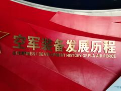 -中国航空博物馆