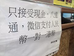 -新记车仔面