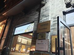 -都一处烧麦馆(前门店)