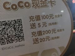 -CoCo都可(宝龙广场店)