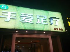 -手爱盲人推拿按摩·精准调理(江宁金山路店)