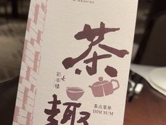 -领事馆19号中餐厅(厦门海景洲际酒店)