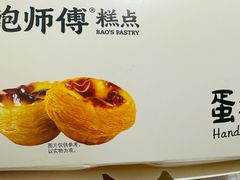 -鲍师傅糕点(五角场店)