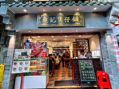 -超记煲仔饭(北京路店)