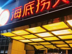 -海底捞火锅(万丰桥店)
