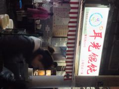 耳光馄饨-潘国仙耳光馄饨(黄家阙路店)
