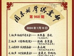 -周末相声俱乐部