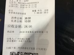 账单-和府捞面(天河领展广场店)