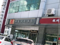 -真食净香居·内蒙烧麦(亚运村店)