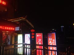 -纸盐河码头火锅(十八梯店)