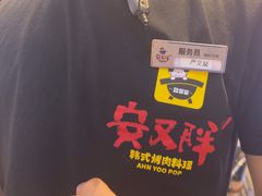 -安又胖韩国烤肉(美罗城店)