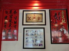 -金莲记(茨厂街店)