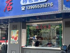 -晓马鸭店(新芜路店)