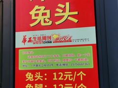 -邓氏兔头
