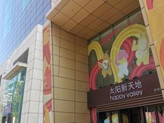 -天河领展广场
