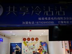 -食上东新街美食街区(民乐新都会店)